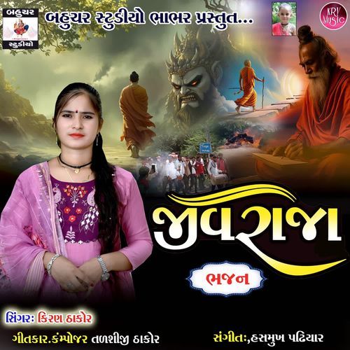 Jivraja