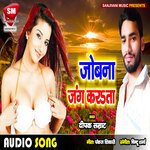 Jobana Jang Karata (Bhojpuri)