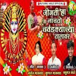 Jogati Ha Nachato Chavndkyachya Talavar