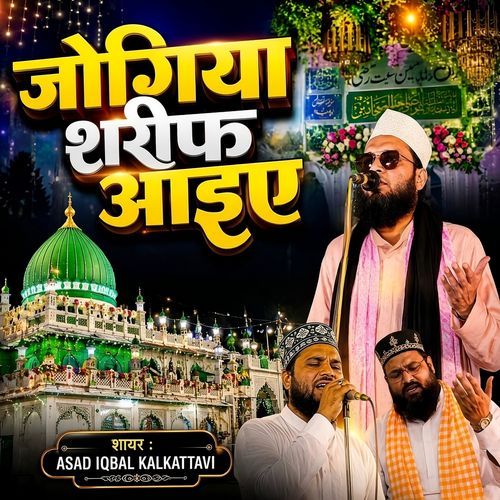 Jogiyaa Sharif Aayiye