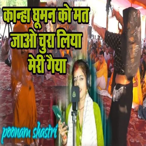 Kaanha Ghuman Ko Mat Jaao Chura Liya Meri Gaiya