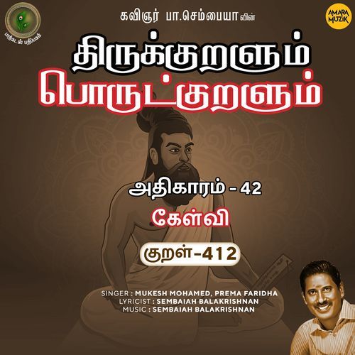 Kaelvi Kural 412 (From "Thirukkuralum Porutkuralum")