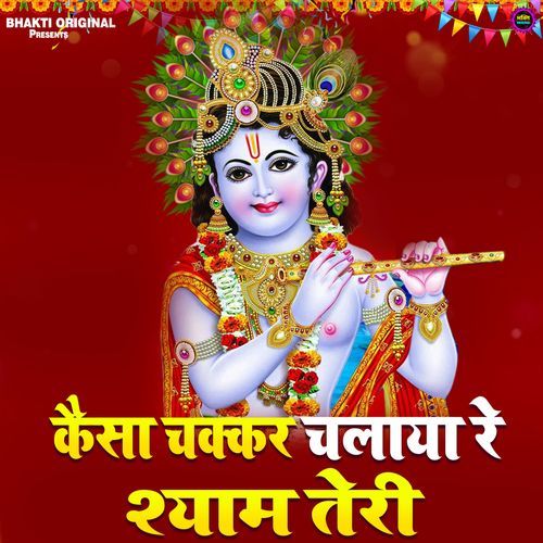 Kaisa chakkar Chalaya Re Shyam Teri