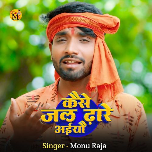 Kaise Jal Dhare Aiyo