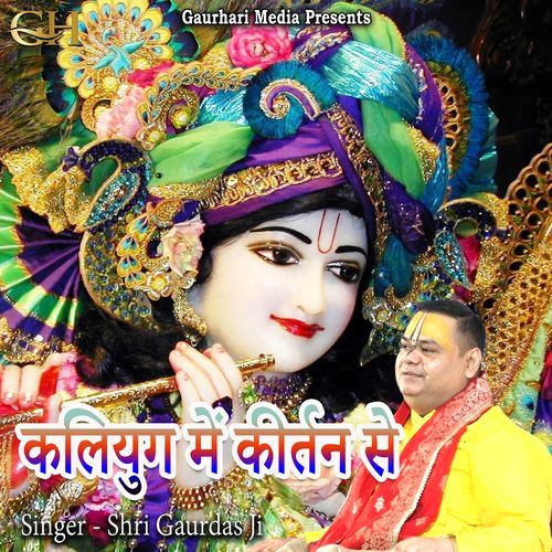 Kaliyug Me Kirtan Se