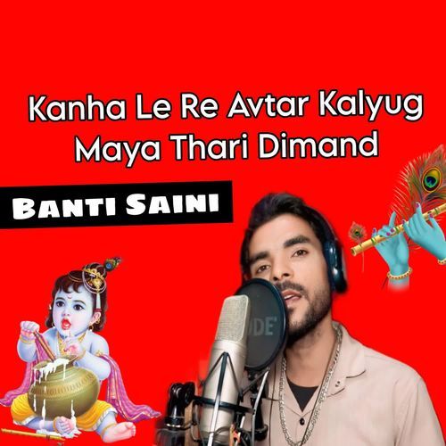 Kanha Le Re Avtar Kalyug Maya Thari Dimand