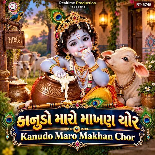 કાનુડો મારો માખણ ચોર Kanudo Maro Makhan Chor
