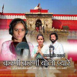 Karni Karni Bolo Pyare