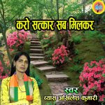 Karo Satkar  Sab Milkar