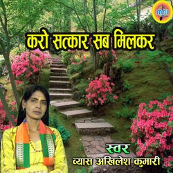 Karo Satkar  Sab Milkar