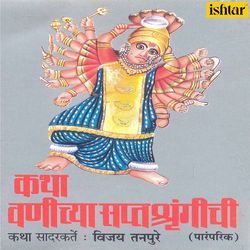 Jo Shraddha Thevi Devivar - Devichi Mahati