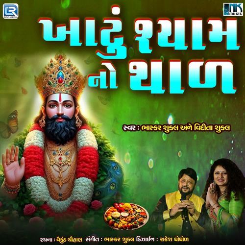 Khatu Shyam No Thal