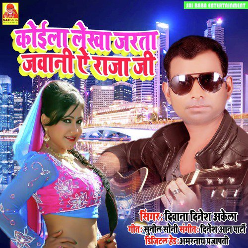 Koeela Lekha Jarata Jawani Ae Raja Ji - Single_poster_image