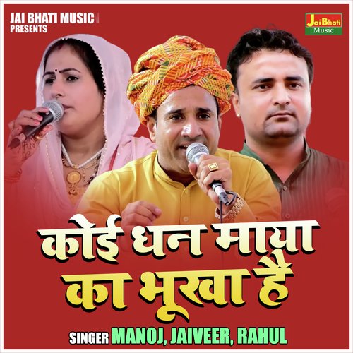 Koi dhan maya ka bhukha hai (Hindi)