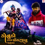 Konudo Ramva Piyar Javu