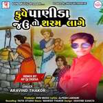 Kuve Panida Javu To Sharam Lage DJ Remix