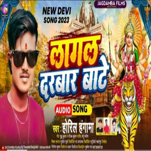 Lagal Darvar Bate (Bhojpuri)