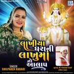 Lakhiya Dharani Lakhuma No Aalap