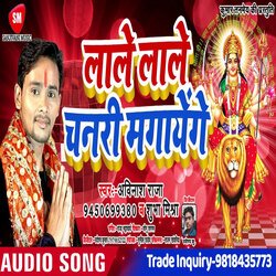 Lale Lale Chunari Mangayenge (Bhojpuri)-HA0uZSIBVVI