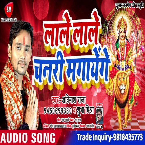 Lale Lale Chunari Mangayenge (Bhojpuri)