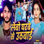 Lebo Gharbe Se Uthbai