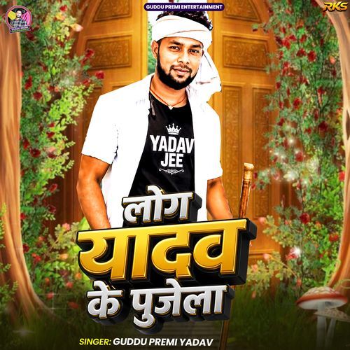 Log Yadav Ke Pujela