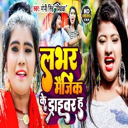 Lover Magic Ke Driver Ha (Bhojpuri)-My8SWwRcXAI