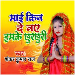 MAAI KIN DE NAYE HAMKE