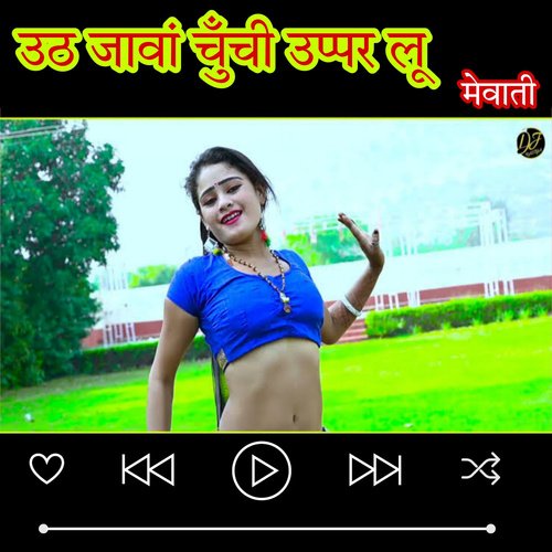 उठ जावां चुँची उप्पर लू
