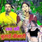 लव की बुराई बीमारी