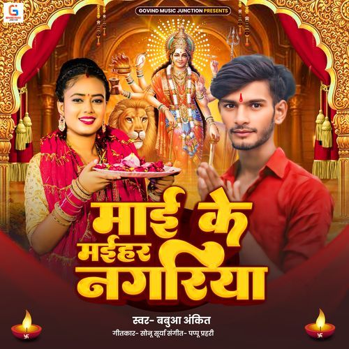 Maai Ke Maihar Nagariya