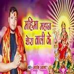 Mahima Mahan Shera Wali Ke