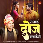 Mai Bhaiya Dooj Manaungi