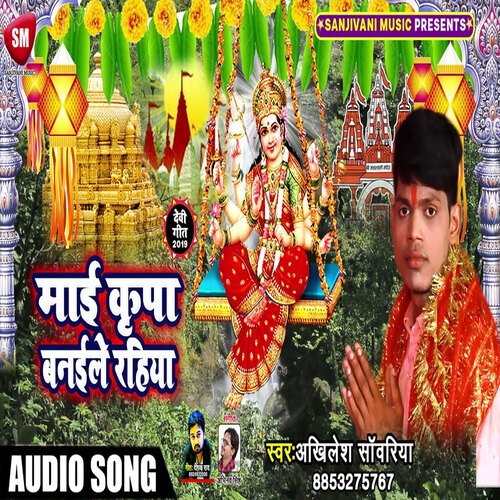 Mai Kripa Banawale Rahiya