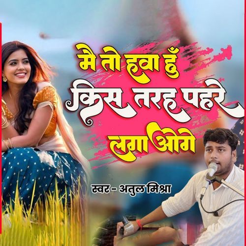 Mai To Hawa Hun Kis Tarah Pahre Lagaoge