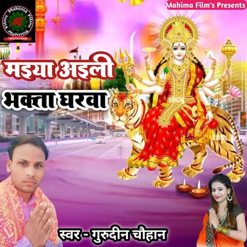 Maiya Aayili Bhakta Gharva