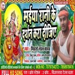 Maiya Rani Ka Darshan Kara Dijiye