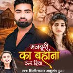 Majburi Ka Bahana Kar Diya