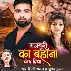 Majburi Ka Bahana Kar Diya