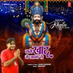 Manai Khatu Mein Jana Sai