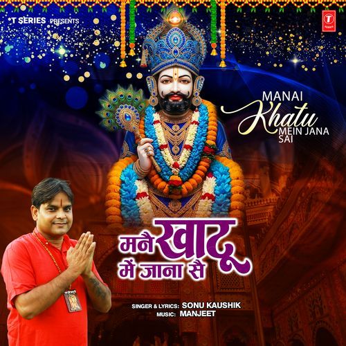Manai Khatu Mein Jana Sai