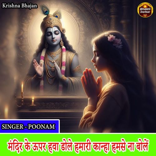 Mandir Ke Upar Hawa Dole Hamare Kahna Hamse Na Bole