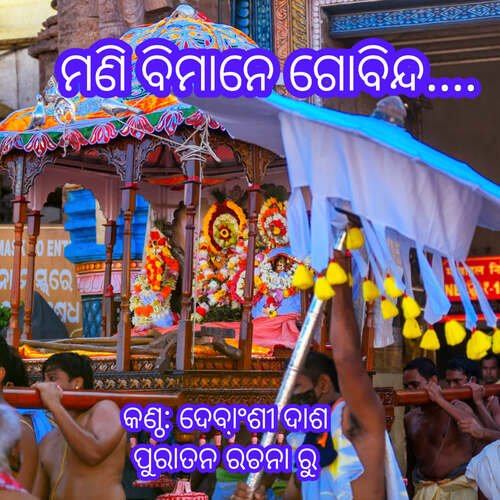 Mani Bimane Gobinda