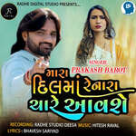 Mara Dilma Renara Chare Aavse