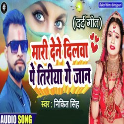 Mari Dene Dilwa Pe Tiriya Ge Jan (Bhojpuri)-IxFaBRlhT2w