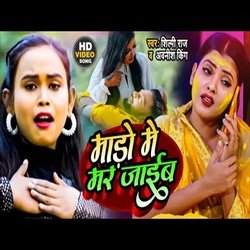 Maro Me Mar Jaib (Bhojpuri Song)-FAUCdC5ofl0