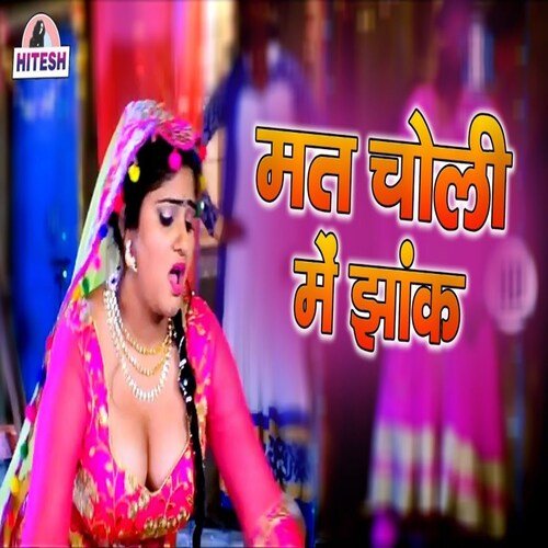 MAT CHOLI ME JHAAK