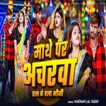 Mathe Par Achrwa Dal Ke Chala Bhauji