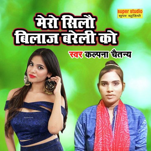 Mero Silo Bilaaj Bareli Ko