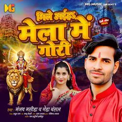 Mile Aiha Mela Me Gori